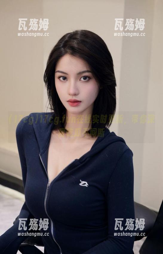 17cg 17cg.fun在线实时更新,带你深度吃瓜不间断