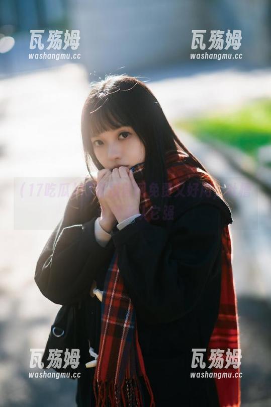 17吃瓜 17吃瓜官网免费又好用,吐槽也得承认它强