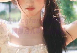 在51cgfun官网吃瓜,看尽娱乐圈那点儿事儿别错过