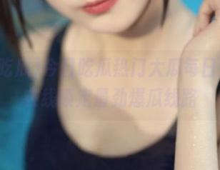 今日吃瓜热门大瓜每日更新，在线锁定最劲爆瓜线路
