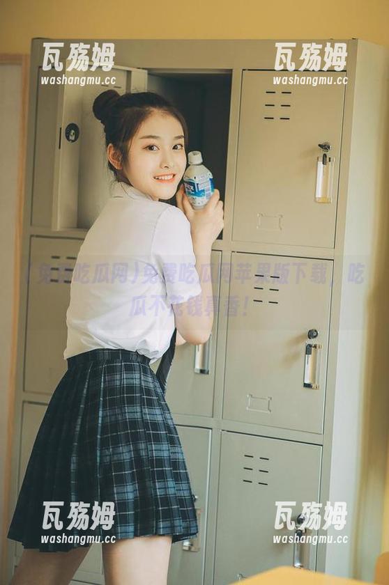 免费吃瓜网苹果版下载，吃瓜不花钱真香！