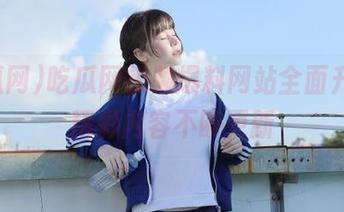 吃瓜网视频爆料网站全面升级，精彩内容不断更新