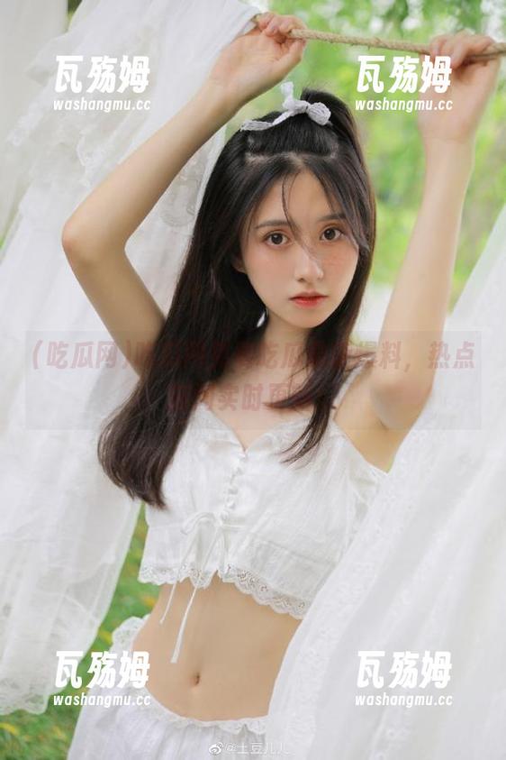 吃瓜网 吃瓜网免费吃瓜最新爆料,热点新闻实时更新!
