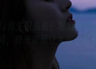 男生们必看！吃瓜网朝阳的趣味新闻，快来收藏让大家一起看！