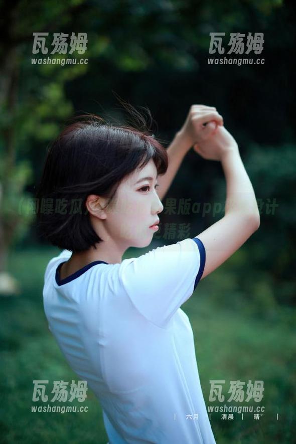 网曝吃瓜苹果版app极致设计，吃瓜更精彩