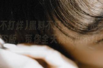 黑料不打烊,万里长征官网iOS版，带你全天候吃瓜不打烊